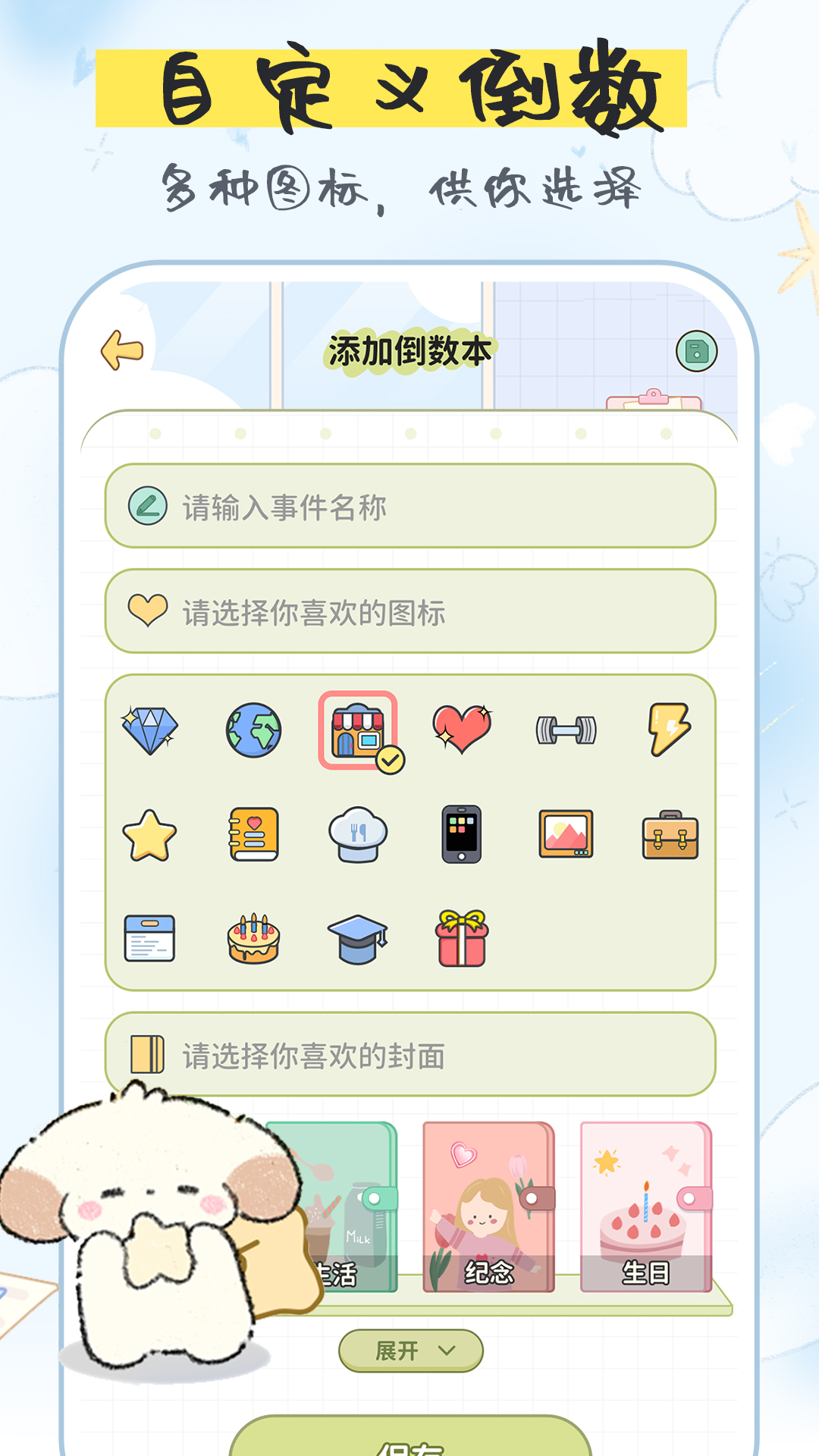 免费纪念日app展示图4