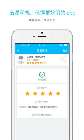 中交出行起步司机软件展示图4