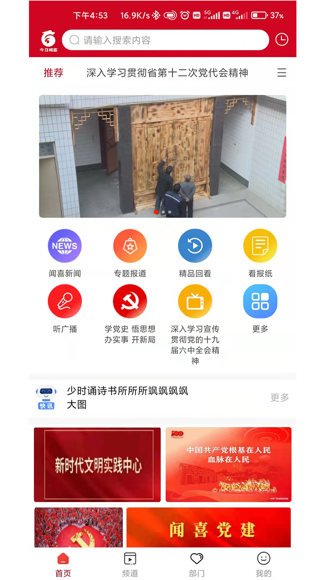 今日闻喜app展示图3