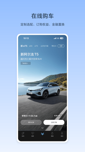 ARCFOX极狐app软件展示图2