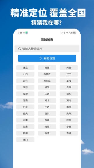 天气早播报软件展示图4