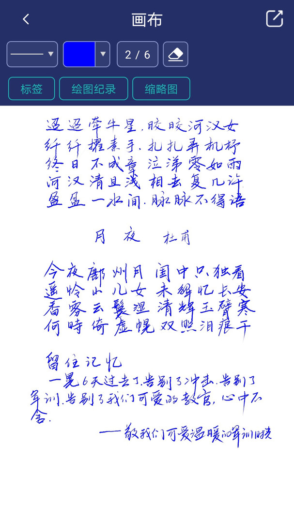 棒棒手记展示图4