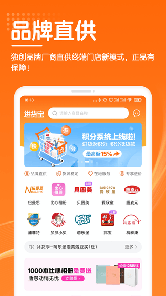艾科进货宝app软件展示图2