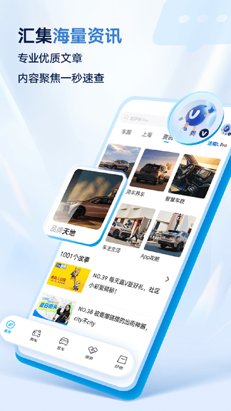 上汽大众app展示图1