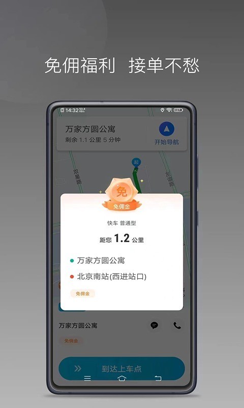 逸乘好司机app展示图2