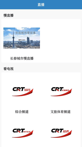 看见长春app展示图3