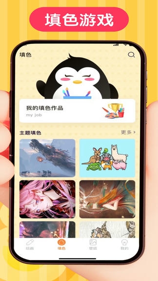 画画涂色大师软件展示图3