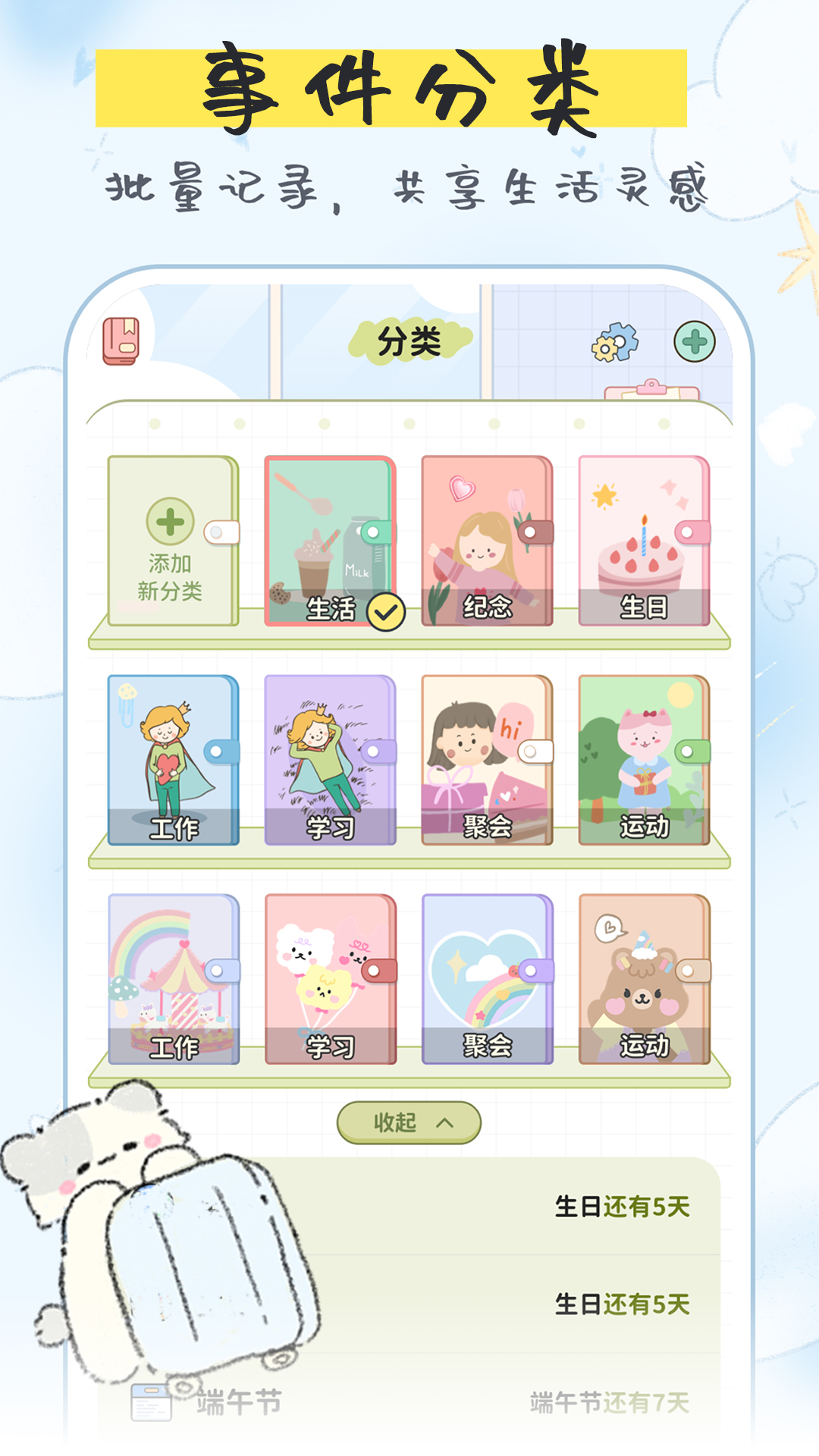 免费纪念日app展示图3