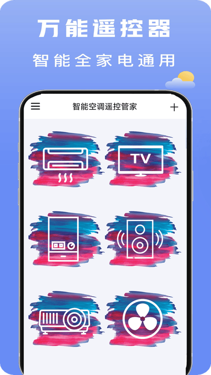芯时代电视万能遥控展示图1