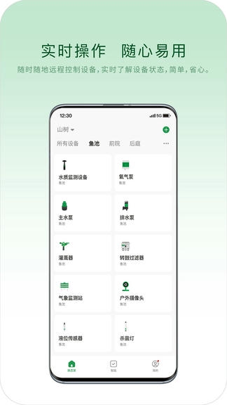 山树智能app软件展示图2
