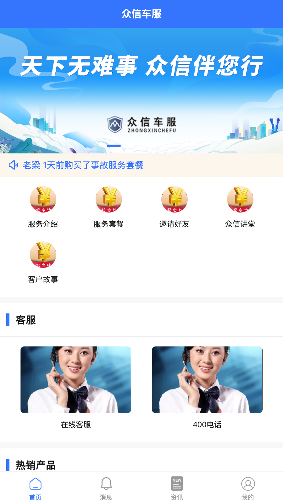 众信车服app展示图1