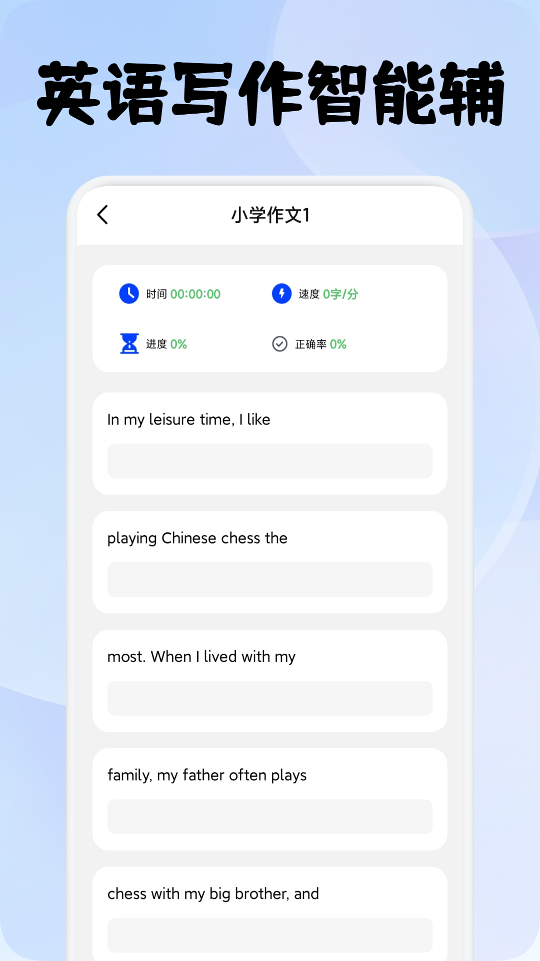 速优打字app展示图2
