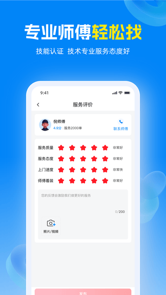 蓝师傅到家app展示图2