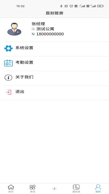 荔刻管房app软件展示图3
