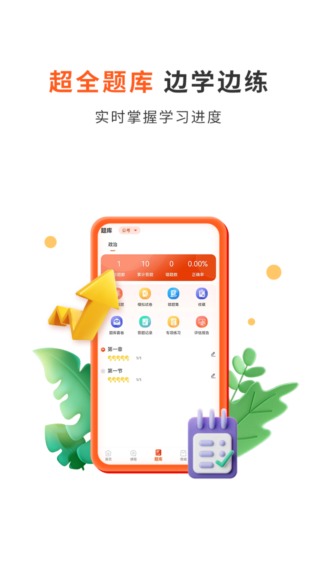 启公公考app展示图3
