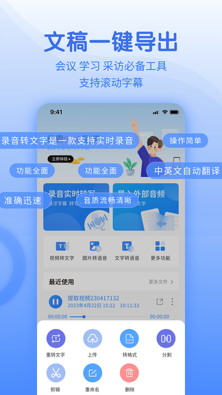闪速语音文字转换器展示图4