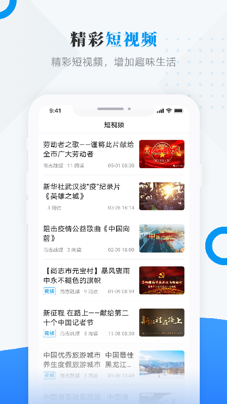 雪都尚志app展示图4