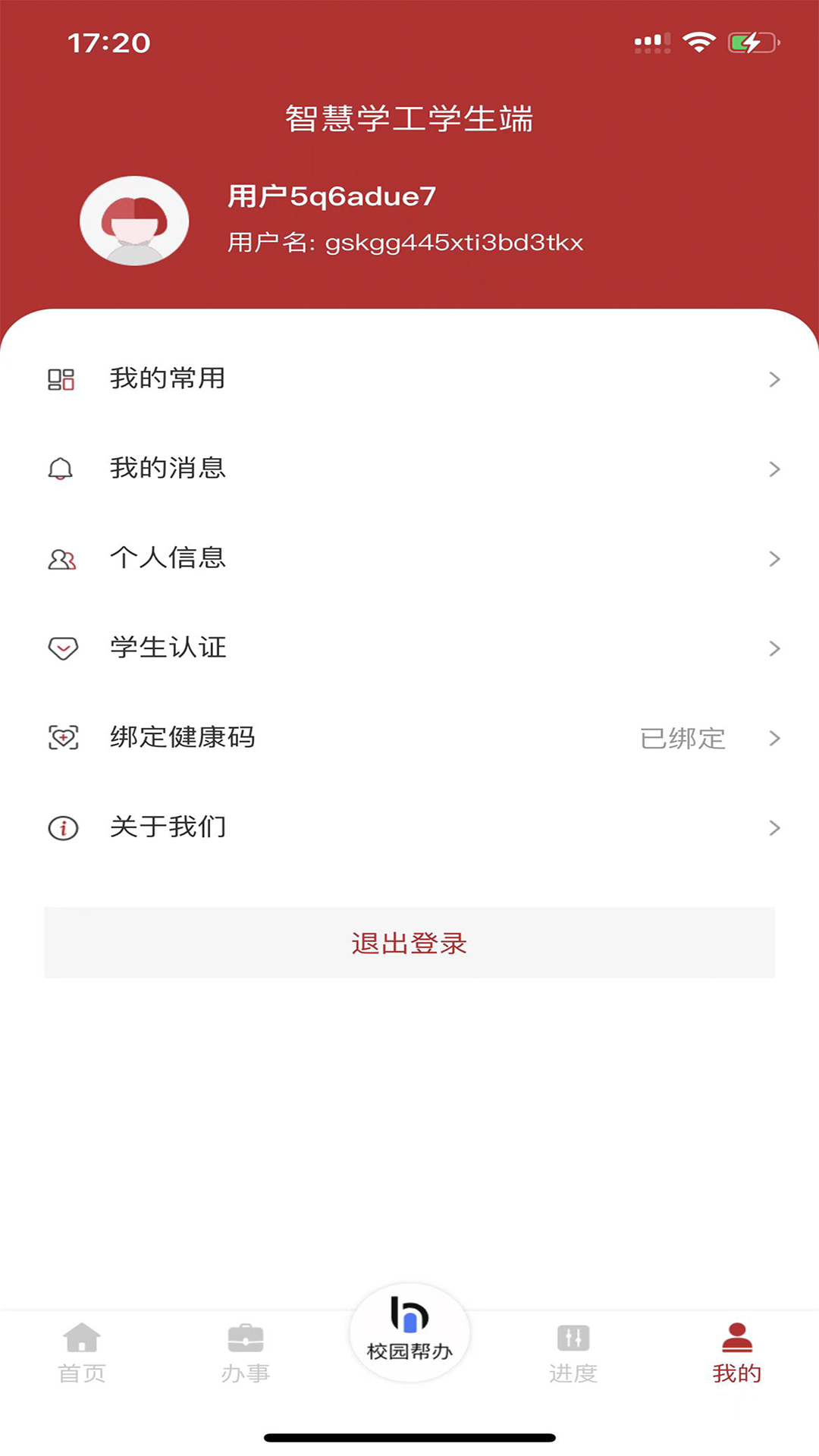智慧学工系统app展示图3
