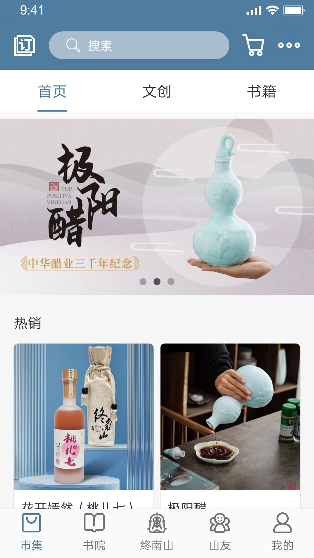 终南山app展示图2