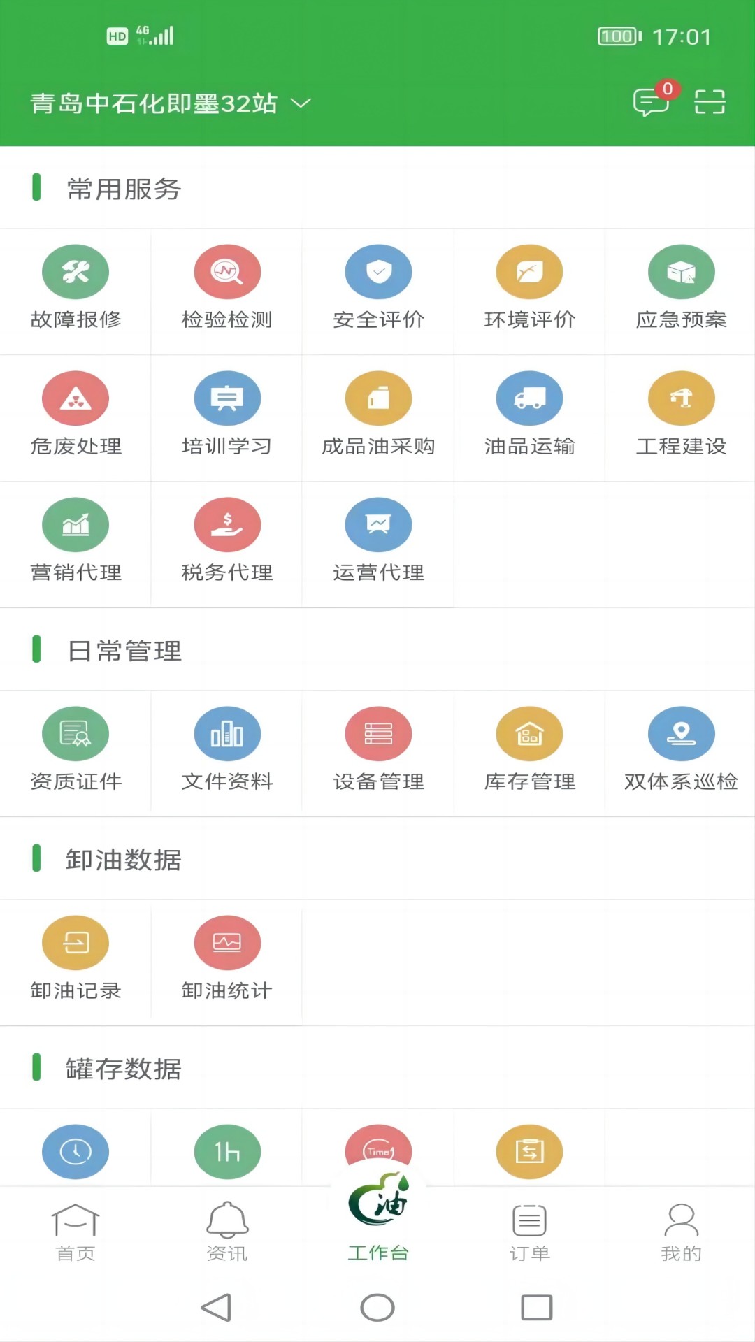 油葫芦运维在线展示图4