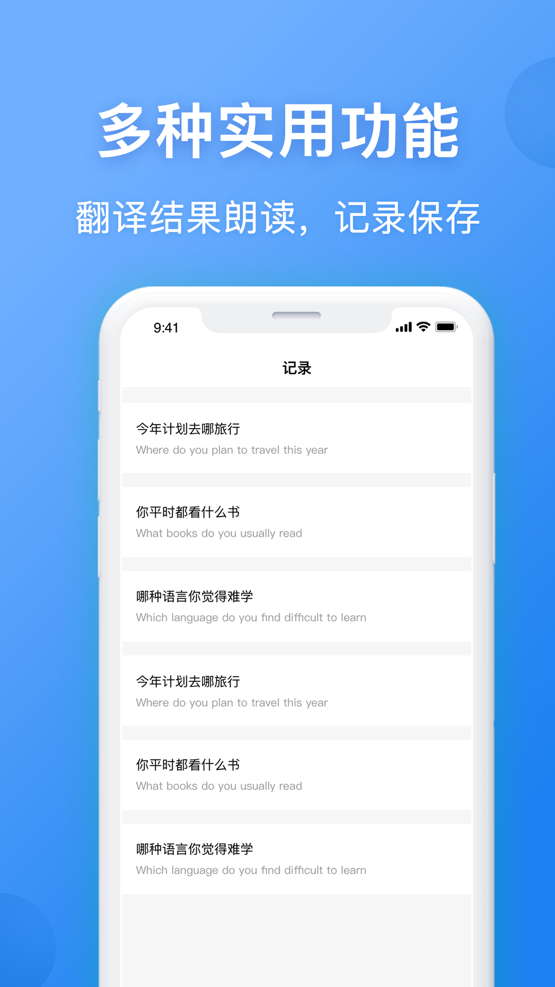英汉翻译app展示图4