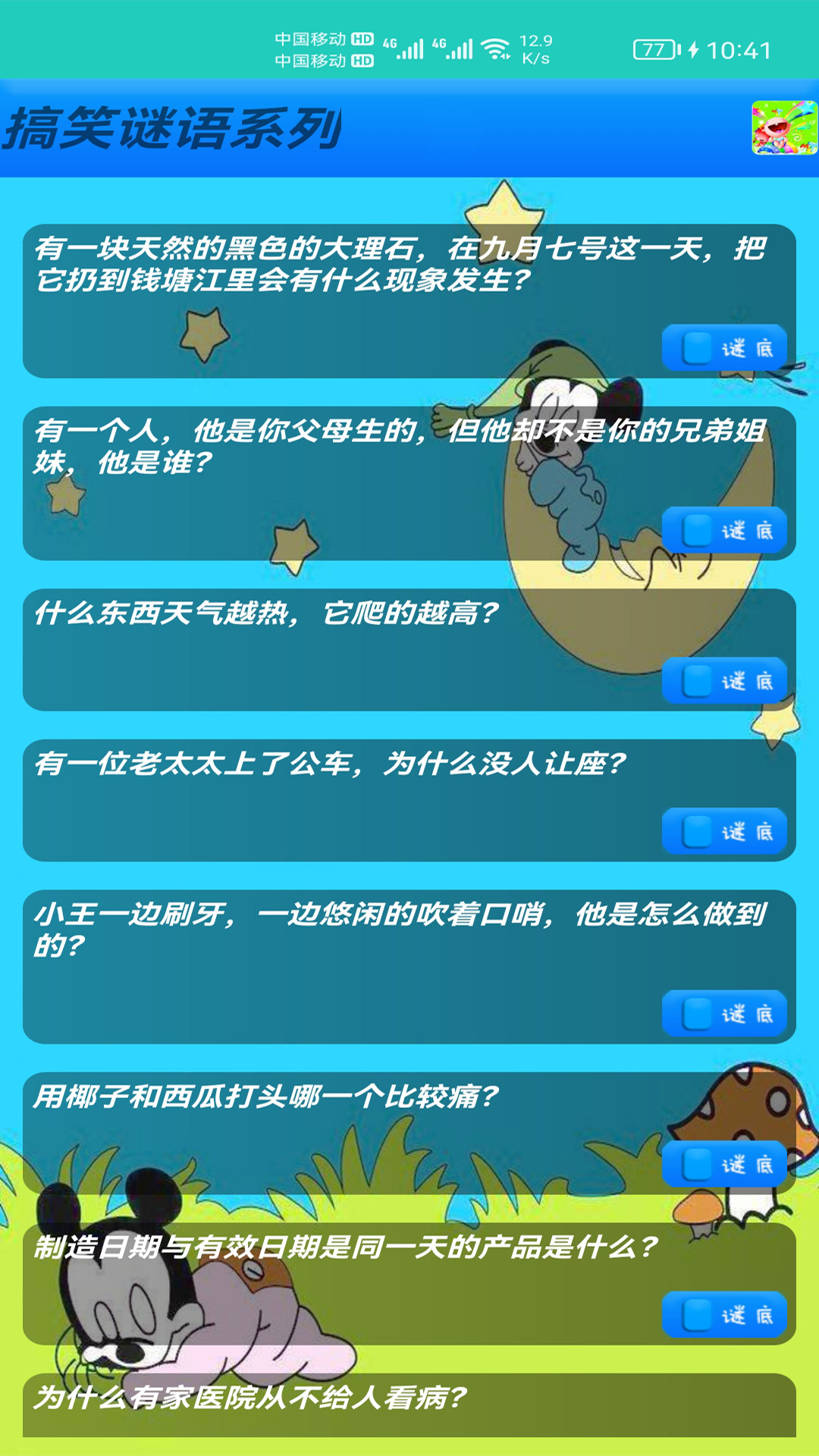 益智猜谜app展示图2