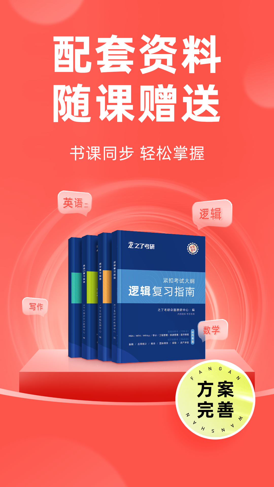 MBA考研app展示图4