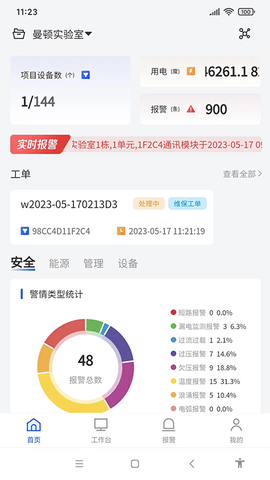 智慧用电Pro展示图1