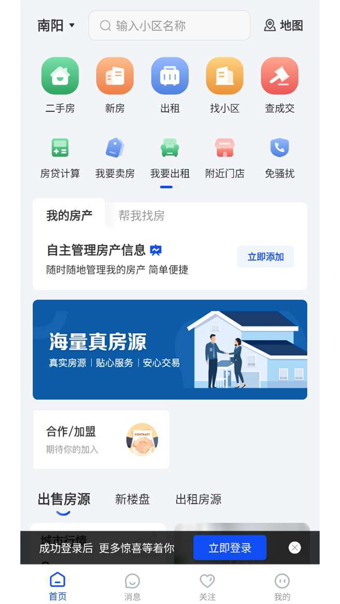南阳房产网app展示图1