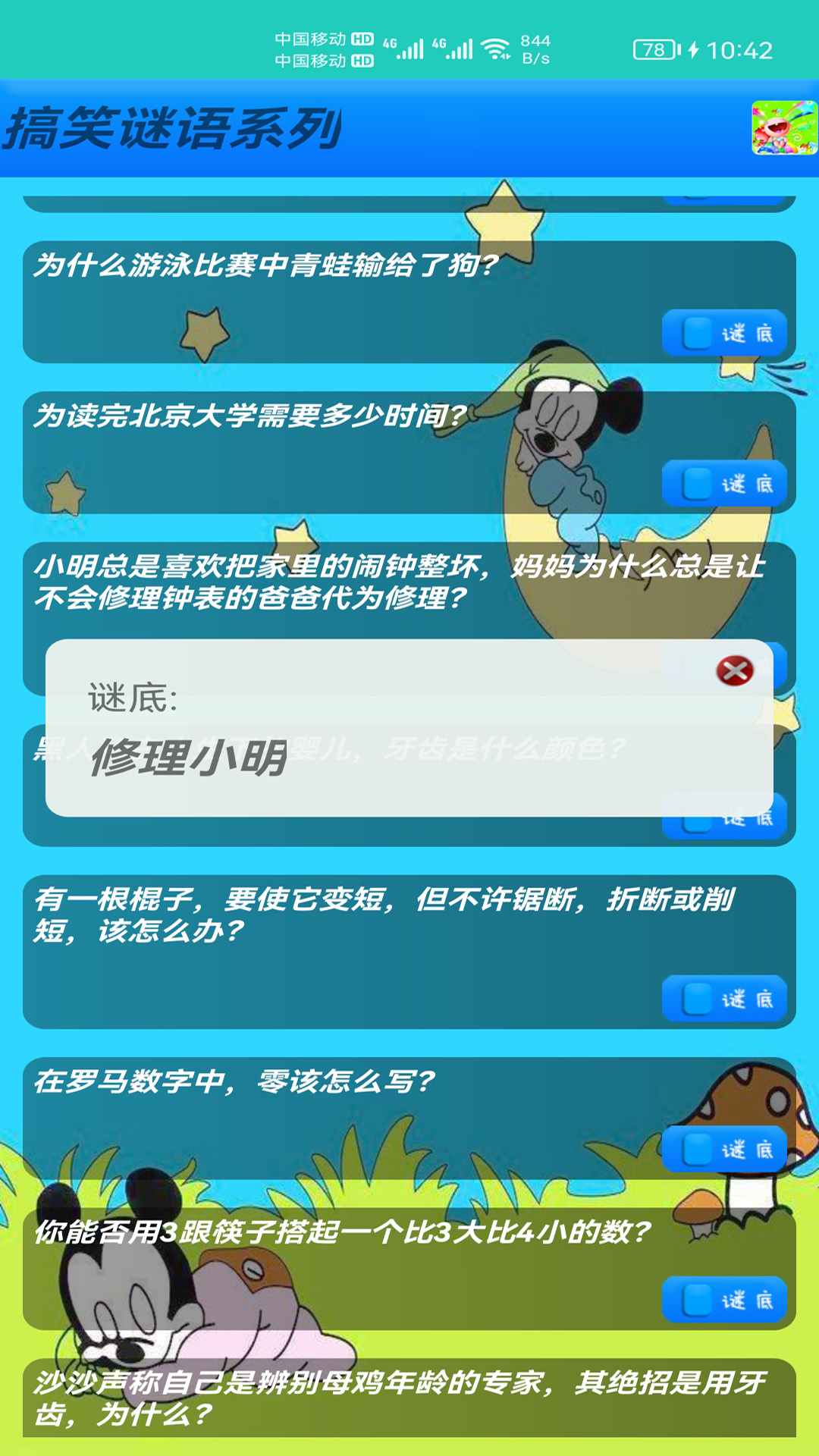 益智猜谜app展示图3