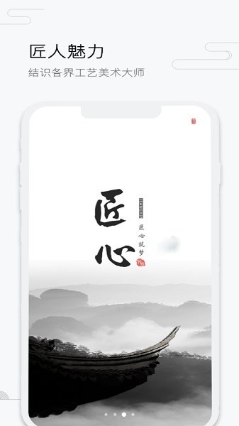 中国工艺美术协会app展示图3