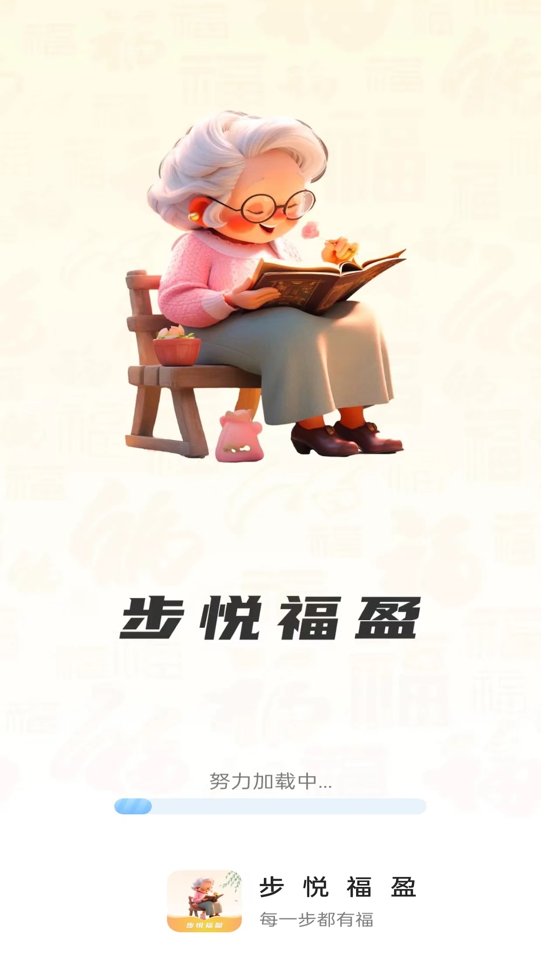 步悦福盈展示图1