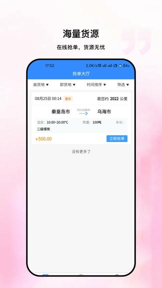 粤十承运商软件展示图3