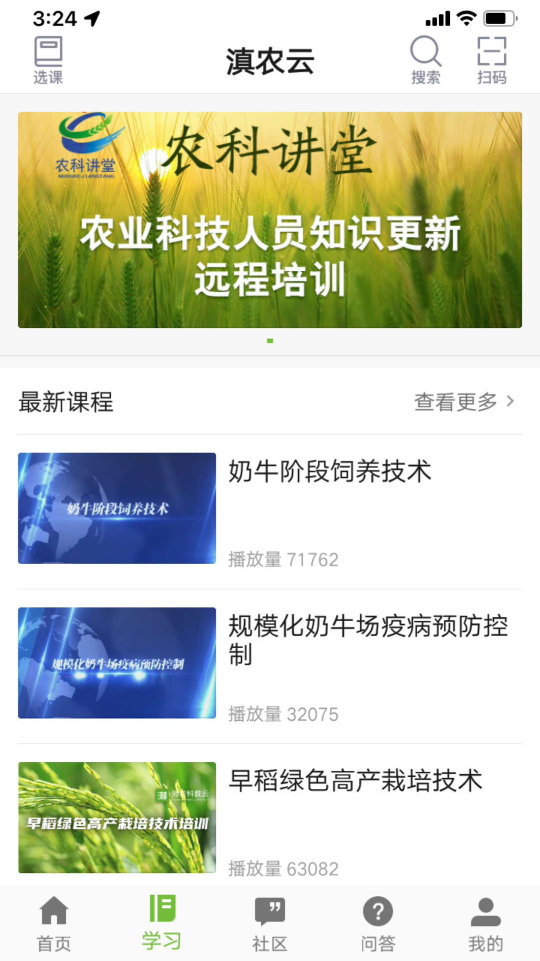 滇农云app展示图2