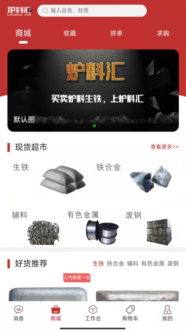 炉料汇2022展示图1