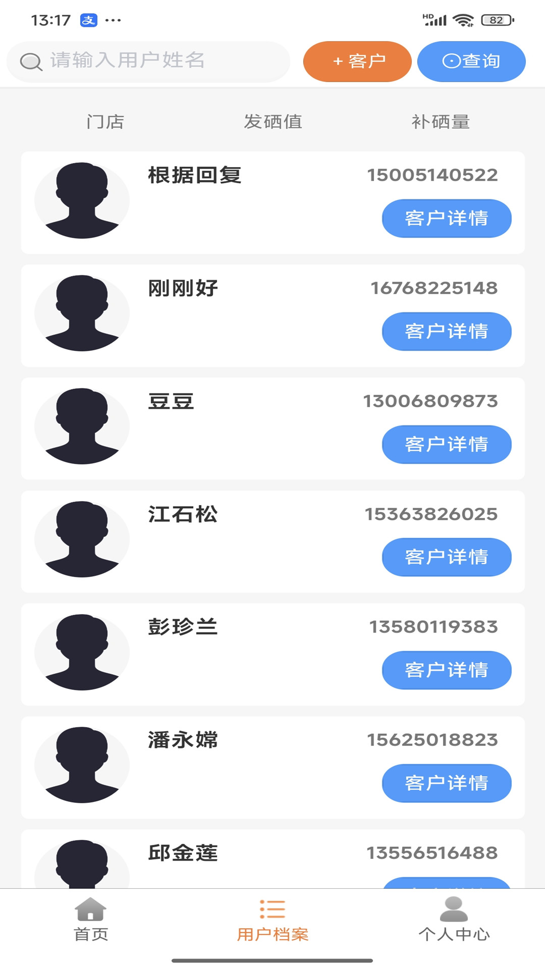 向左健康员工端展示图2