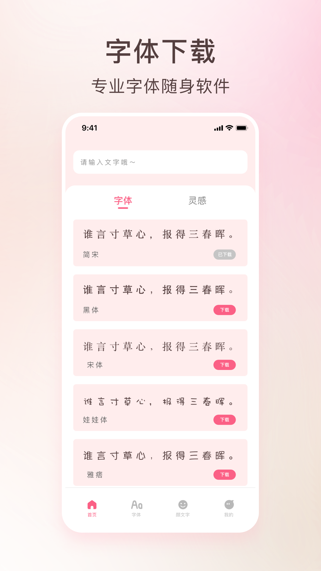 艺术字体转换器app展示图2