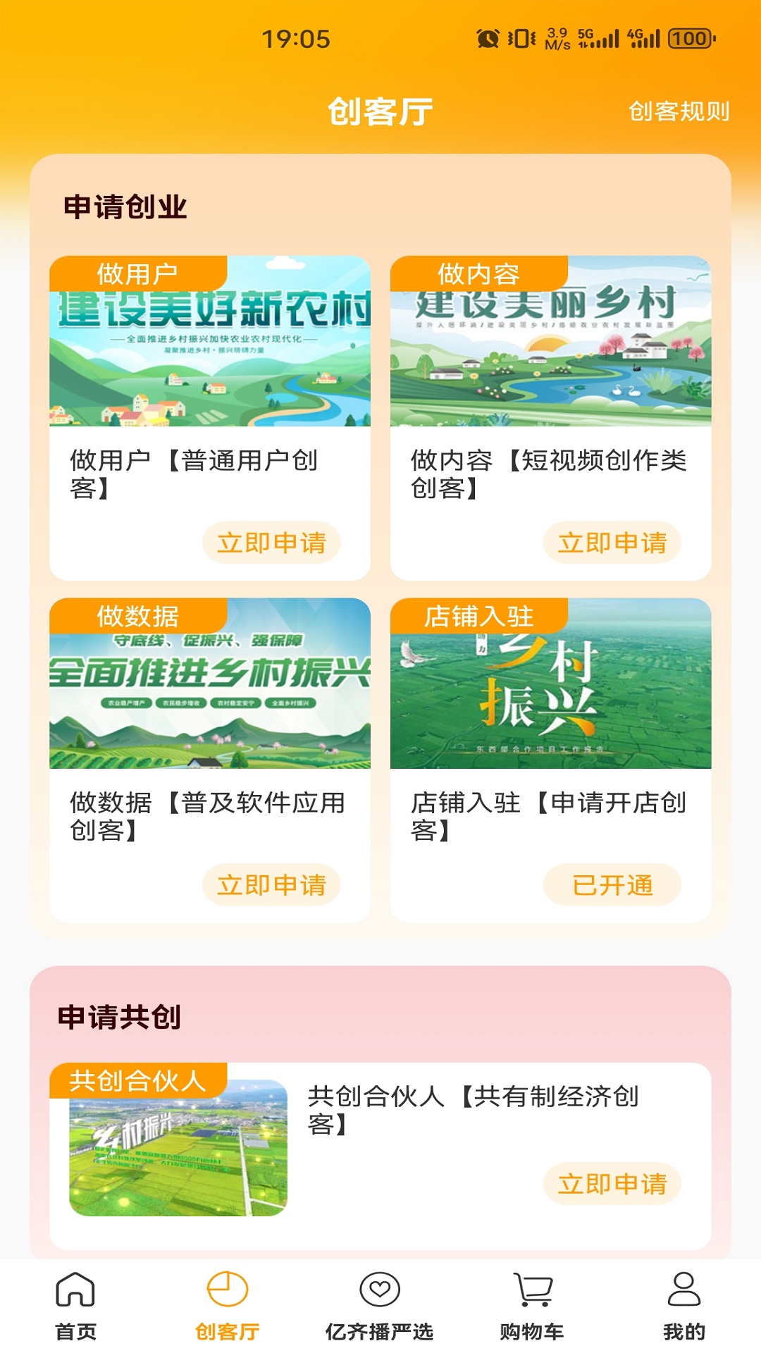 亿齐播app展示图1