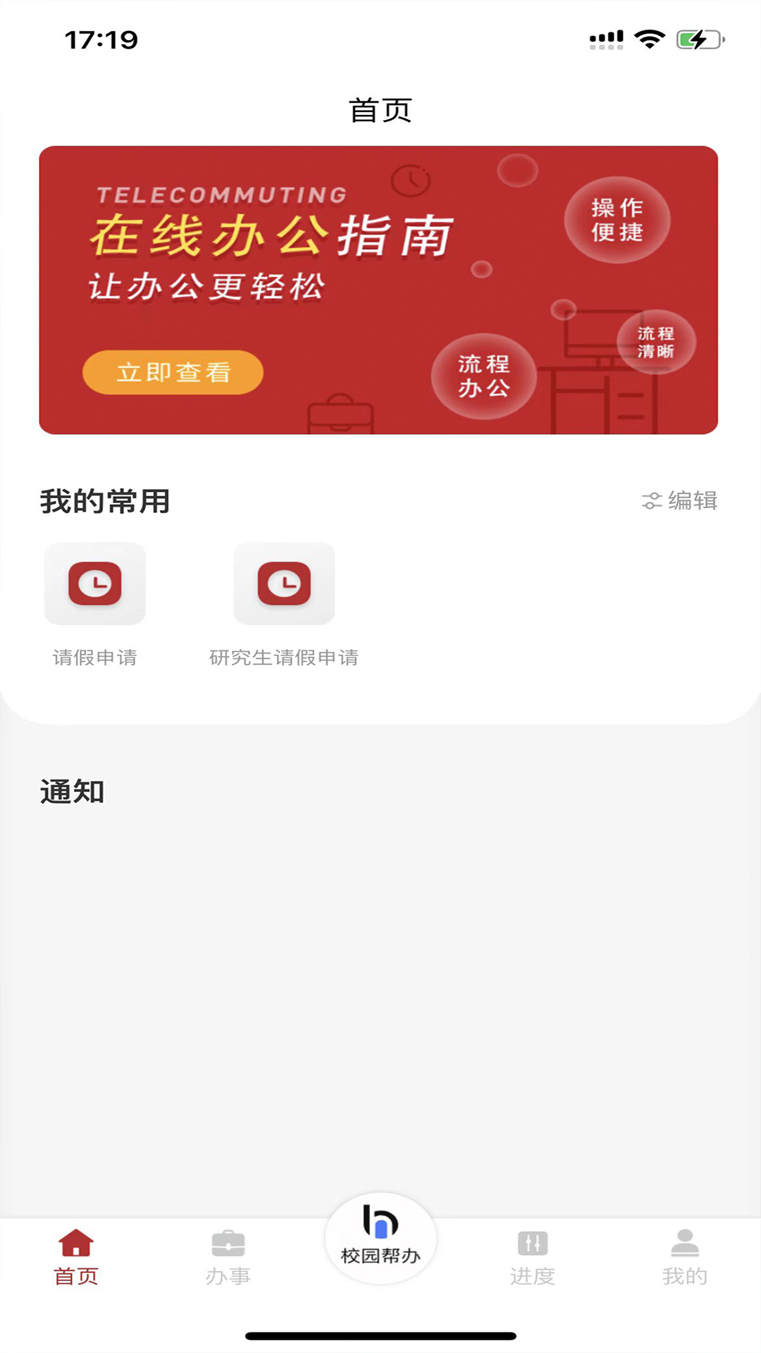 智慧学工系统app展示图4