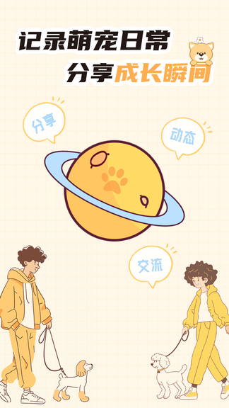 萌宠帮app展示图1