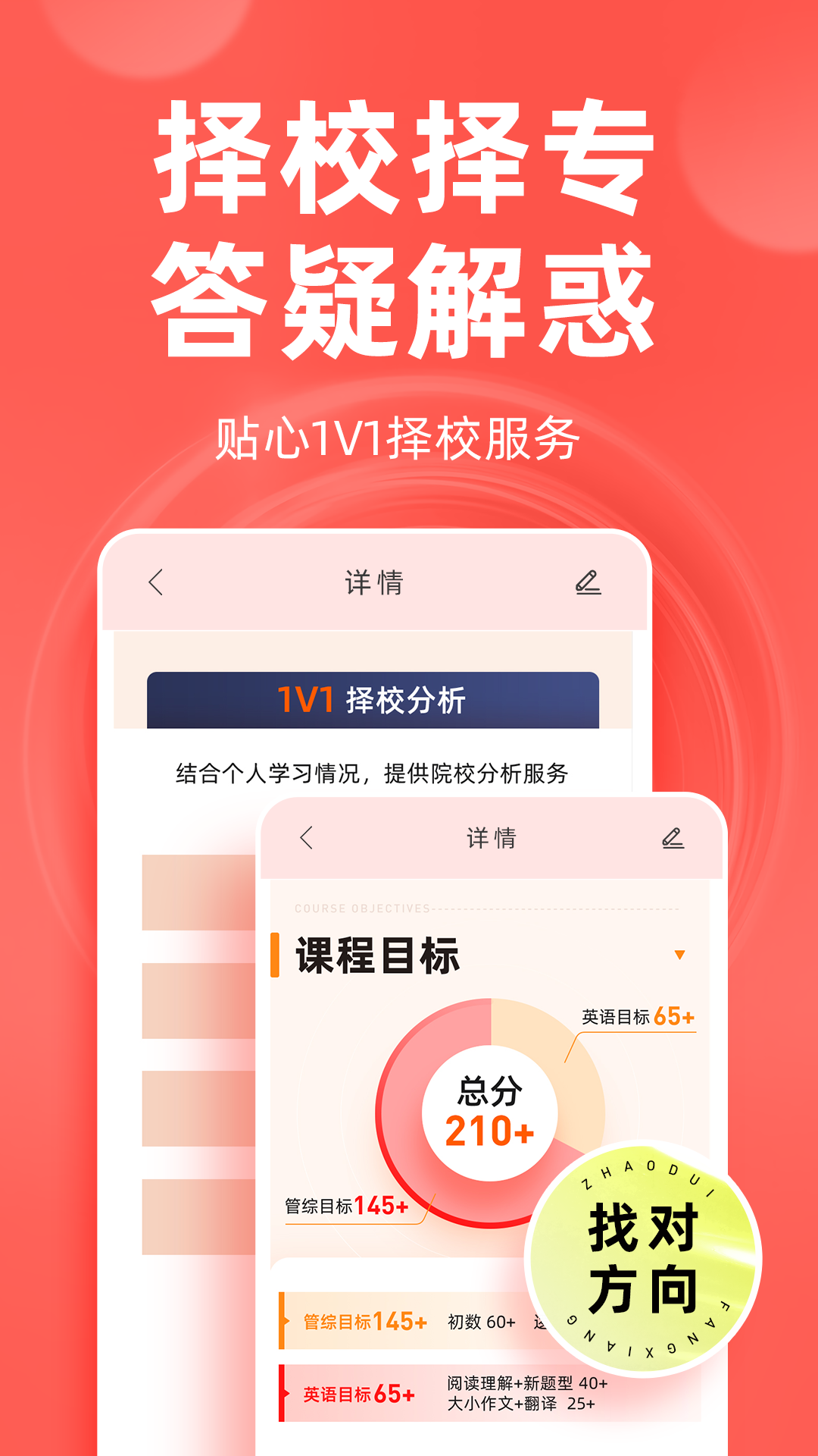 MBA考研app展示图1
