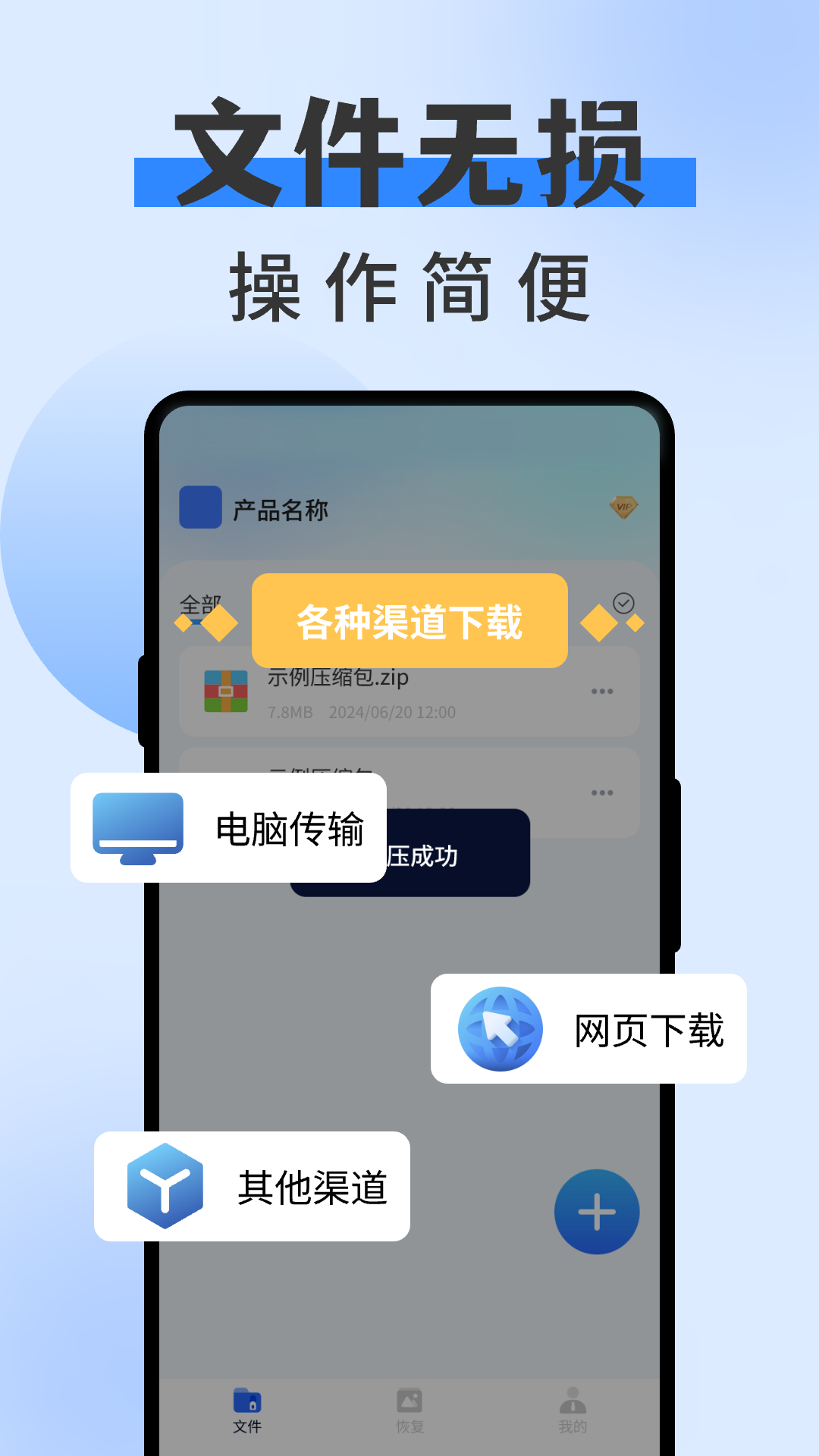 zip解压缩专家app展示图2