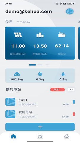 WiseSolar+软件展示图1