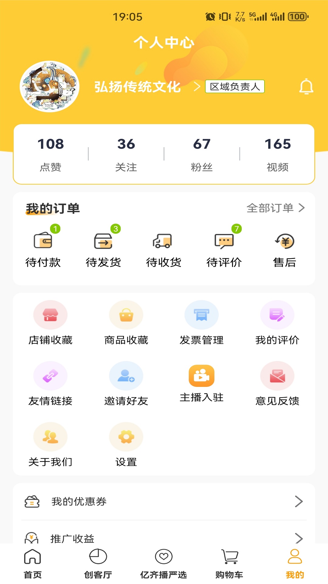 亿齐播app展示图2