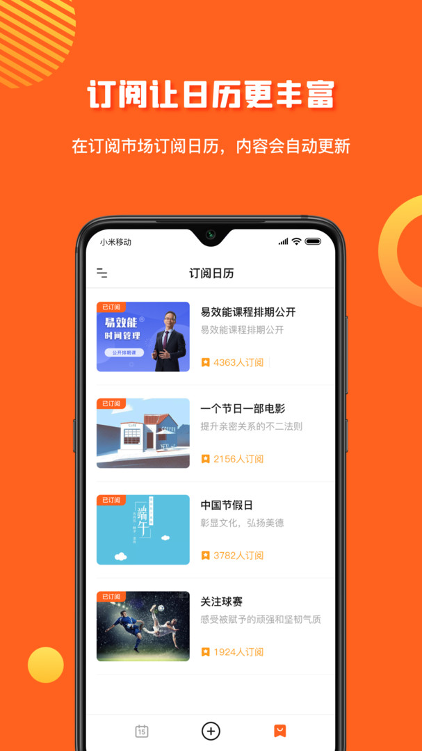 1CalendarS展示图3