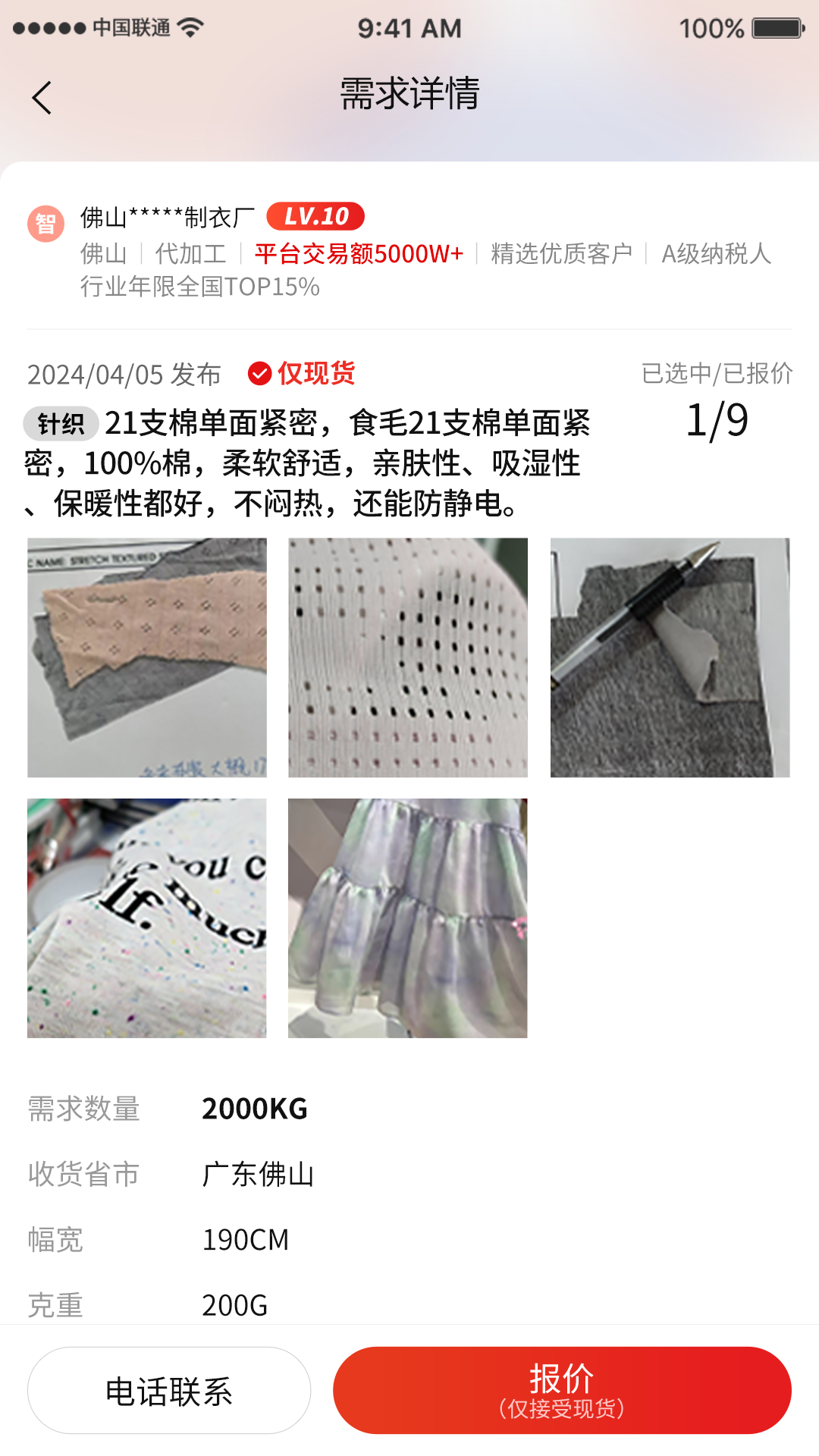 帮衣帮商家端展示图3