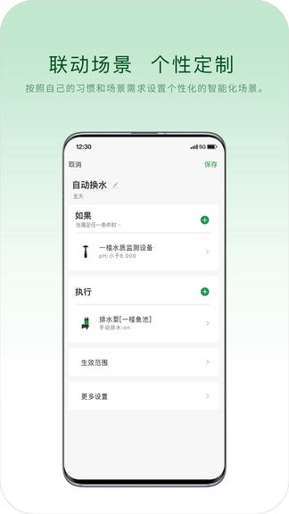 山树智能app软件展示图3