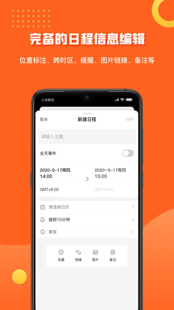 1CalendarS展示图2