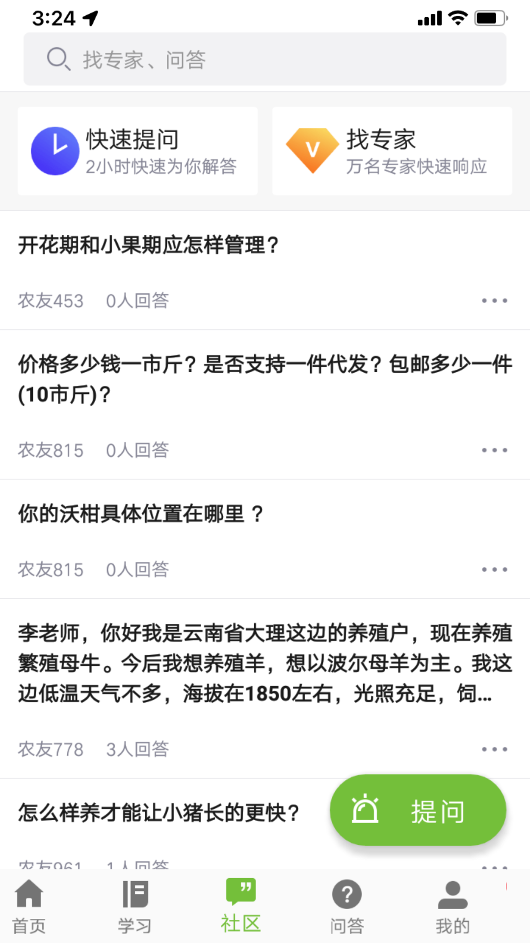 滇农云app展示图4