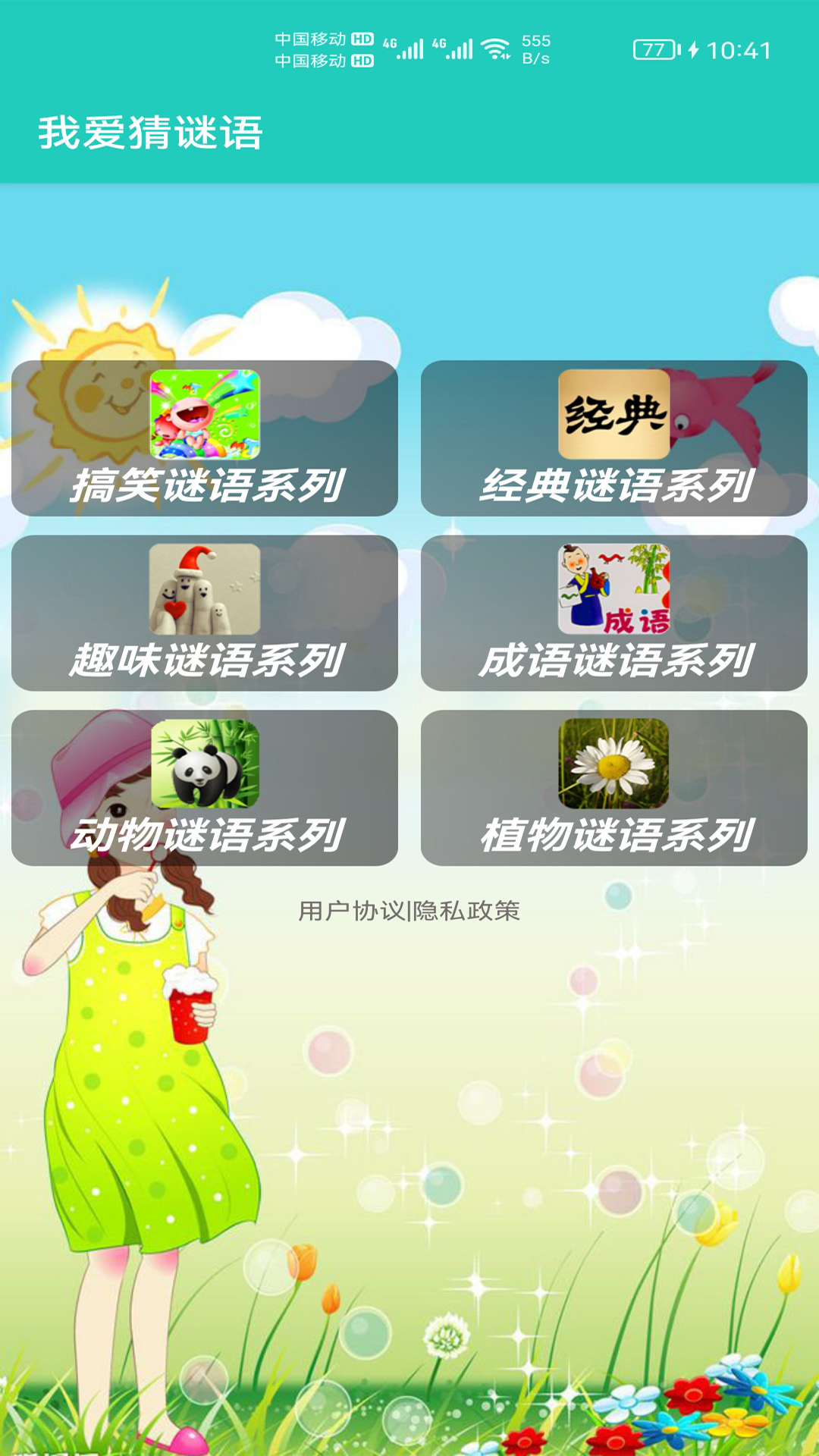 益智猜谜app展示图1
